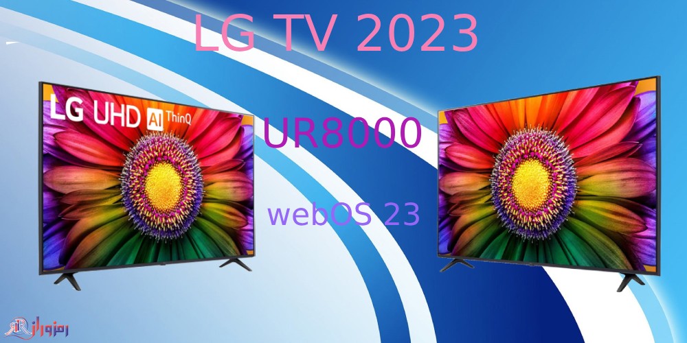 طراحی تلویزیون ال جی 55UR8000